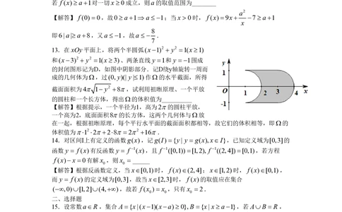 2013年高考数学试卷（理）（上海）（解析卷）_历年高考真题合集_数学历年高考真题_新&middot;PDF版2008-2025&middot;高考数学真题_数学（按省份分类）2008-2025_2008-2025&middot;（上海）数学高考真题