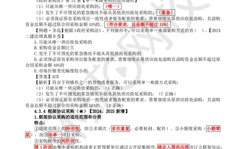 22.第20讲-43非招标采购制度_2026年一建法规_2025年一建法规SVIP_02-基础精讲✿高端面授✿深度强化_21-法规《考点精讲班》王丽雪、安国庆HQ_王丽雪