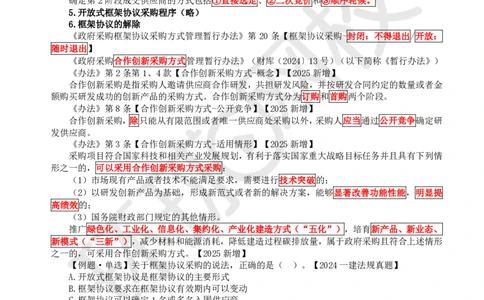 22.第20讲-43非招标采购制度_2026年一建法规_2025年一建法规SVIP_02-基础精讲✿高端面授✿深度强化_21-法规《考点精讲班》王丽雪、安国庆HQ_王丽雪