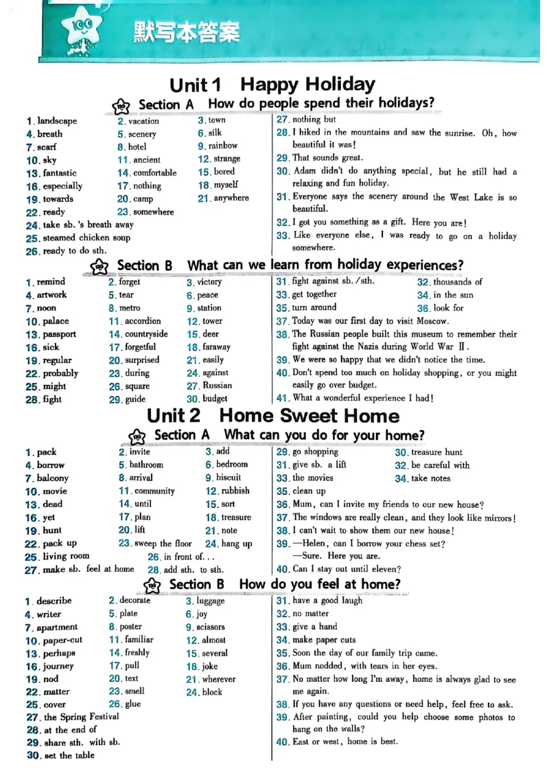 2025秋八上英语一遍默写本答案_初中英语新版_最新人教版英语八年级上册_新版_初中英语8上新更新第三套可选择_20赠送教辅_一遍guo