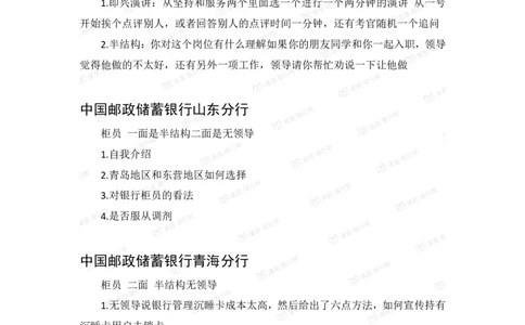 邮储银行2020各省面试真题_2025春招题库汇总_十大行测题库_2023年十大热门题库更新中_09、易考汇总_银行面试_06五大行往年面试真题集