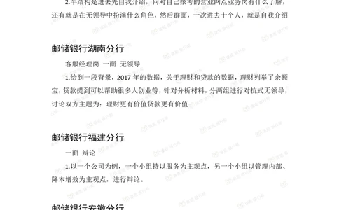 邮储银行2020各省面试真题_2025春招题库汇总_十大行测题库_2023年十大热门题库更新中_09、易考汇总_银行面试_06五大行往年面试真题集