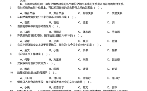 2018年军队文职统一考试《专业科目》文学类&mdash;汉语言文学试题_军队文职(1)_01.军队文职真题-专业课_版本二_汉语言文学（2018-2023）