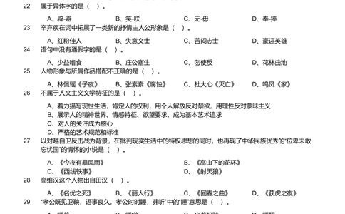 2018年军队文职统一考试《专业科目》文学类&mdash;汉语言文学试题_军队文职(1)_01.军队文职真题-专业课_版本二_汉语言文学（2018-2023）
