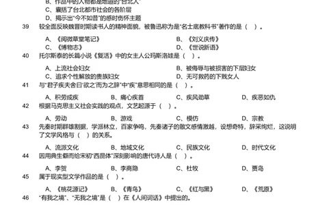 2018年军队文职统一考试《专业科目》文学类&mdash;汉语言文学试题_军队文职(1)_01.军队文职真题-专业课_版本二_汉语言文学（2018-2023）