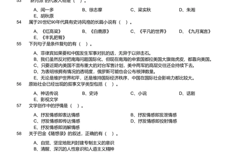 2018年军队文职统一考试《专业科目》文学类&mdash;汉语言文学试题_军队文职(1)_01.军队文职真题-专业课_版本二_汉语言文学（2018-2023）