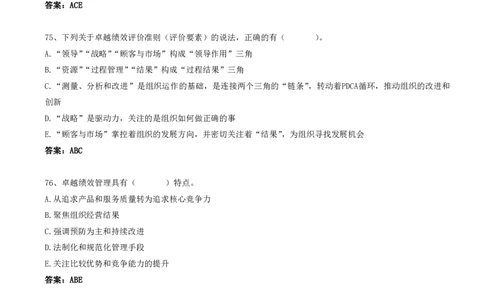 25.25-第2章-2.1-质量、环境、职业健康安全管理（四）_2026年一级建造师_2026年一建管理_2025年一建管理SVIP_03-习题精析✿实战特训✿模考通关_38-管理《高频考题400题》关宇SMR