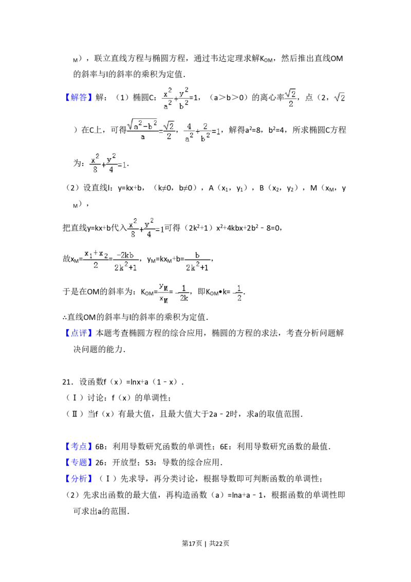 2015年高考数学试卷（文）（新课标Ⅱ）（解析卷）_历年高考真题合集_数学历年高考真题_新&middot;PDF版2008-2025&middot;高考数学真题_数学（按省份分类）2008-2025_2008-2025&middot;（广西）数学高考真题