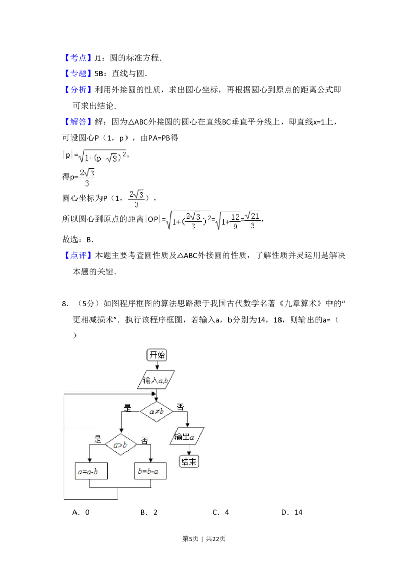 2015年高考数学试卷（文）（新课标Ⅱ）（解析卷）_历年高考真题合集_数学历年高考真题_新&middot;PDF版2008-2025&middot;高考数学真题_数学（按省份分类）2008-2025_2008-2025&middot;（广西）数学高考真题
