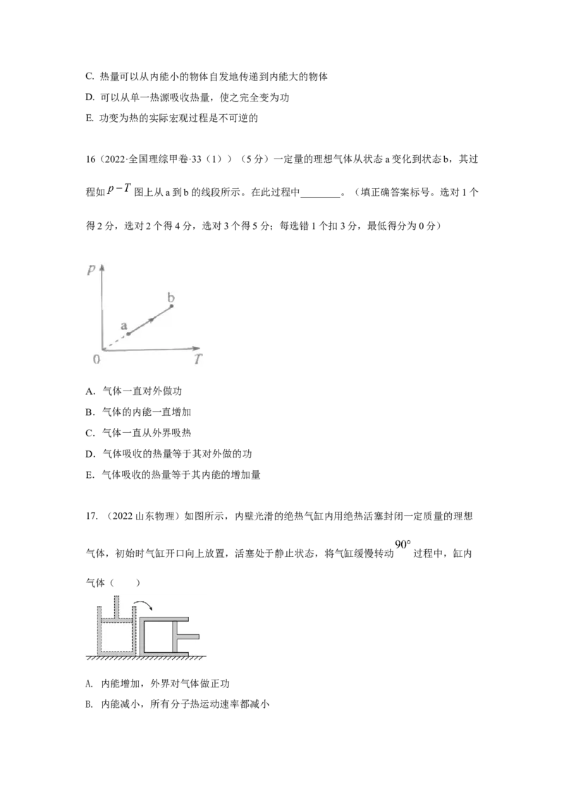 模型76固体液体+热力学定律（原卷版）_2025高中物理模型方法技巧高三复习专题练习讲义_高考物理模型最新模拟题专项训练