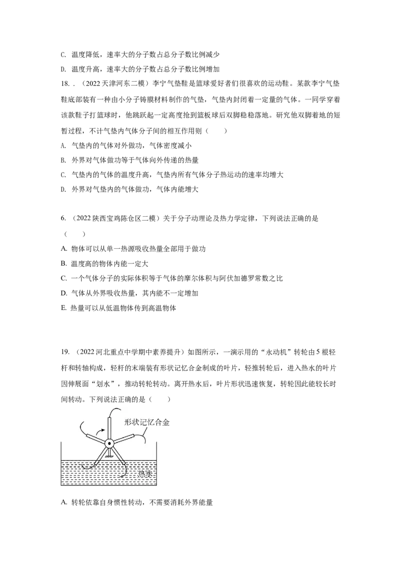 模型76固体液体+热力学定律（原卷版）_2025高中物理模型方法技巧高三复习专题练习讲义_高考物理模型最新模拟题专项训练