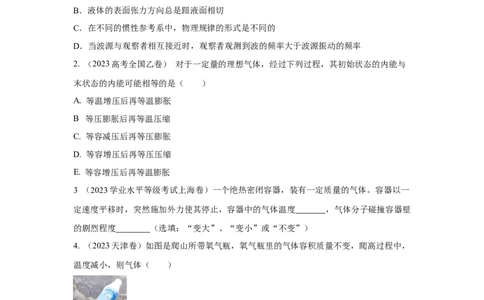 模型76固体液体+热力学定律（原卷版）_2025高中物理模型方法技巧高三复习专题练习讲义_高考物理模型最新模拟题专项训练