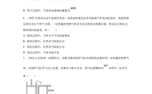 模型76固体液体+热力学定律（原卷版）_2025高中物理模型方法技巧高三复习专题练习讲义_高考物理模型最新模拟题专项训练