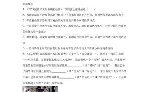 模型76固体液体+热力学定律（原卷版）_2025高中物理模型方法技巧高三复习专题练习讲义_高考物理模型最新模拟题专项训练