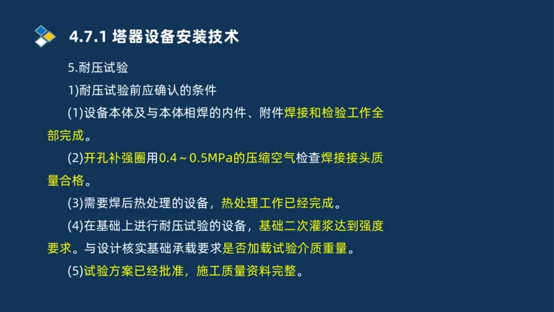 006-2025一建机电i冲刺自动化仪表防腐绝热石油化工技术_2026年一级建造师_2026年一建机电_2025年一建机电SVIP_04-冲刺串讲✿考点强化✿小灶集训_32-机电《冲刺串讲班》刘忠海SMR