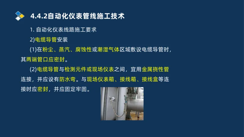 006-2025一建机电i冲刺自动化仪表防腐绝热石油化工技术_2026年一级建造师_2026年一建机电_2025年一建机电SVIP_04-冲刺串讲✿考点强化✿小灶集训_32-机电《冲刺串讲班》刘忠海SMR