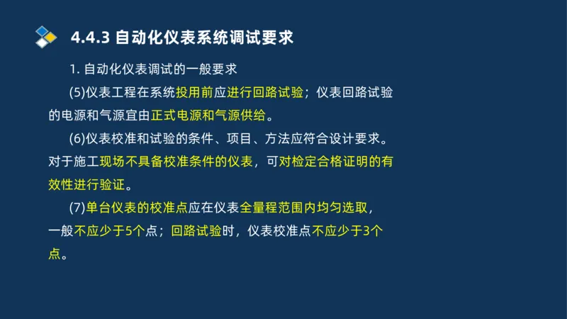 006-2025一建机电i冲刺自动化仪表防腐绝热石油化工技术_2026年一级建造师_2026年一建机电_2025年一建机电SVIP_04-冲刺串讲✿考点强化✿小灶集训_32-机电《冲刺串讲班》刘忠海SMR