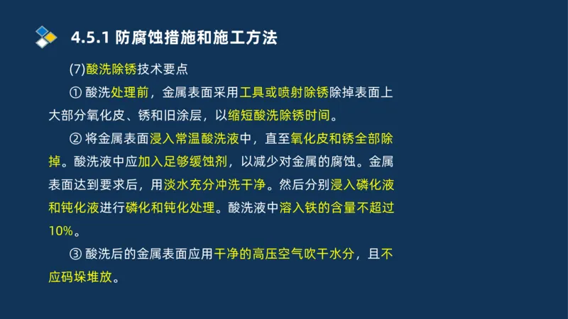 006-2025一建机电i冲刺自动化仪表防腐绝热石油化工技术_2026年一级建造师_2026年一建机电_2025年一建机电SVIP_04-冲刺串讲✿考点强化✿小灶集训_32-机电《冲刺串讲班》刘忠海SMR