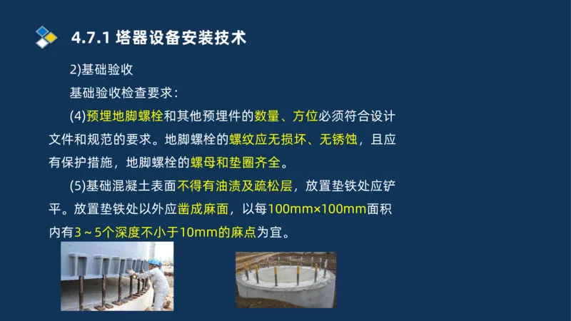 006-2025一建机电i冲刺自动化仪表防腐绝热石油化工技术_2026年一级建造师_2026年一建机电_2025年一建机电SVIP_04-冲刺串讲✿考点强化✿小灶集训_32-机电《冲刺串讲班》刘忠海SMR
