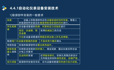 006-2025一建机电i冲刺自动化仪表防腐绝热石油化工技术_2026年一级建造师_2026年一建机电_2025年一建机电SVIP_04-冲刺串讲✿考点强化✿小灶集训_32-机电《冲刺串讲班》刘忠海SMR