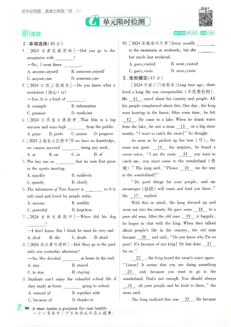 2025必刷题初中RJ英语（七年级下）_初中英语新版_最新人教版英语七年级下册_七下英语2025版_15.2025春英语人教7下热门资料合集_2025春七下人教英语七下必刷题（高清彩版）