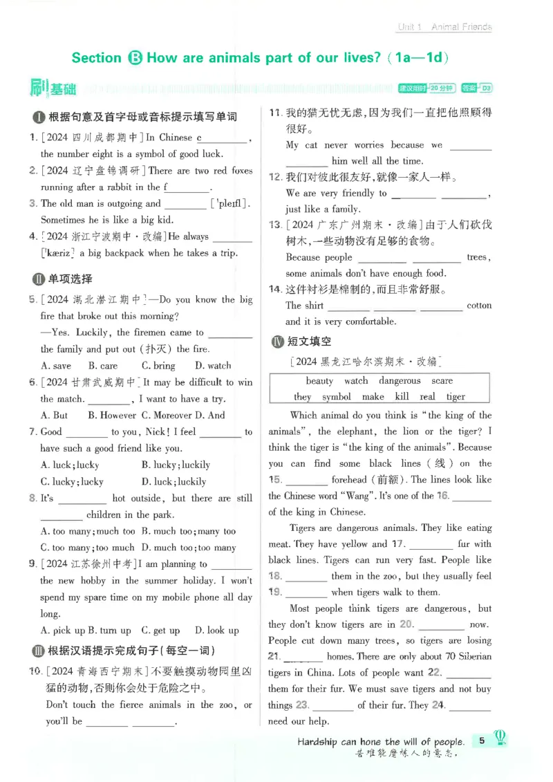 2025必刷题初中RJ英语（七年级下）_初中英语新版_最新人教版英语七年级下册_七下英语2025版_15.2025春英语人教7下热门资料合集_2025春七下人教英语七下必刷题（高清彩版）