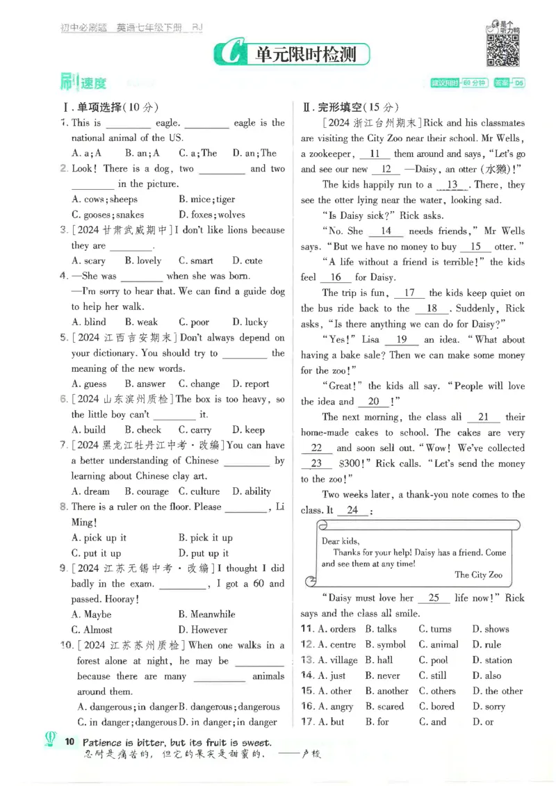 2025必刷题初中RJ英语（七年级下）_初中英语新版_最新人教版英语七年级下册_七下英语2025版_15.2025春英语人教7下热门资料合集_2025春七下人教英语七下必刷题（高清彩版）
