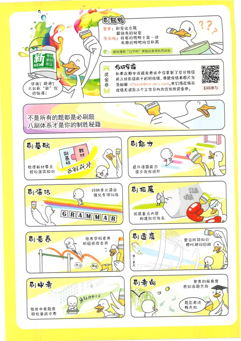 2025必刷题初中RJ英语（七年级下）_初中英语新版_最新人教版英语七年级下册_七下英语2025版_15.2025春英语人教7下热门资料合集_2025春七下人教英语七下必刷题（高清彩版）