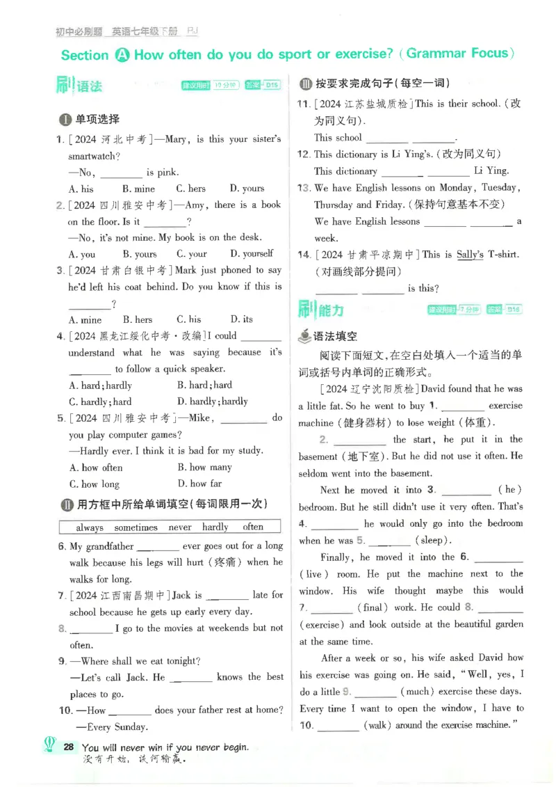 2025必刷题初中RJ英语（七年级下）_初中英语新版_最新人教版英语七年级下册_七下英语2025版_15.2025春英语人教7下热门资料合集_2025春七下人教英语七下必刷题（高清彩版）