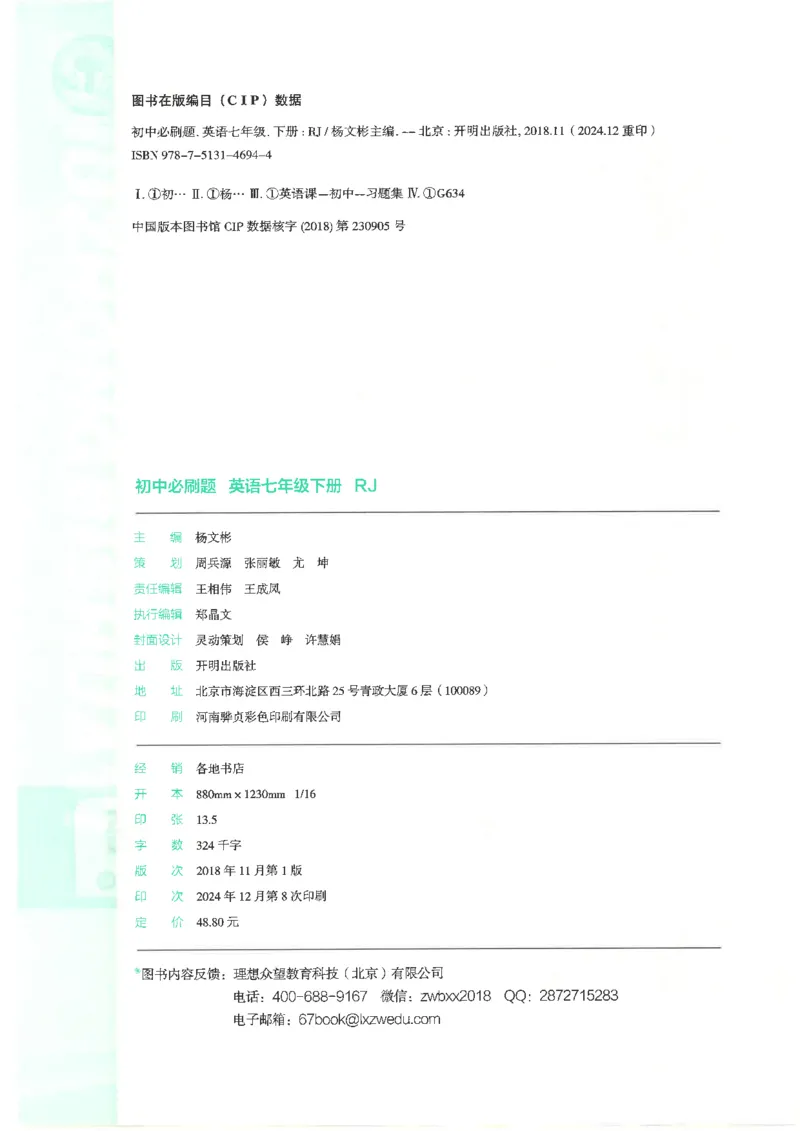 2025必刷题初中RJ英语（七年级下）_初中英语新版_最新人教版英语七年级下册_七下英语2025版_15.2025春英语人教7下热门资料合集_2025春七下人教英语七下必刷题（高清彩版）