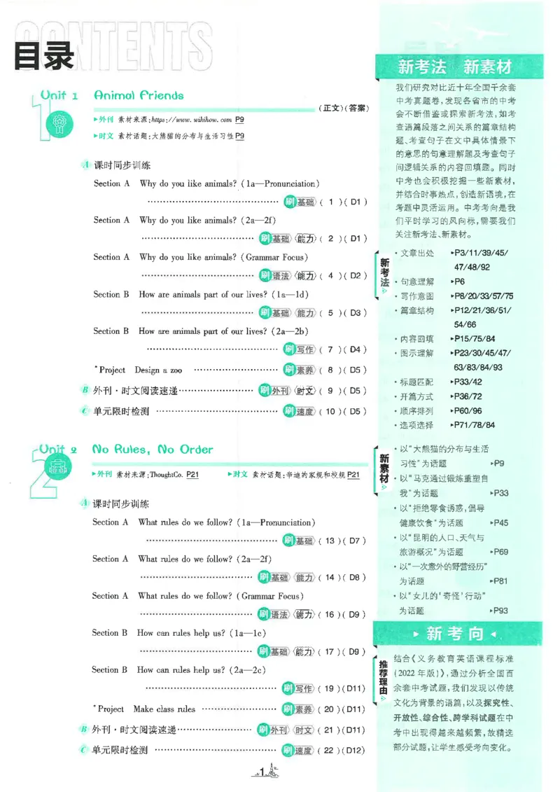 2025必刷题初中RJ英语（七年级下）_初中英语新版_最新人教版英语七年级下册_七下英语2025版_15.2025春英语人教7下热门资料合集_2025春七下人教英语七下必刷题（高清彩版）