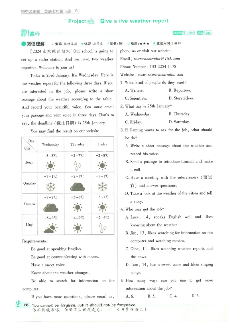 2025必刷题初中RJ英语（七年级下）_初中英语新版_最新人教版英语七年级下册_七下英语2025版_15.2025春英语人教7下热门资料合集_2025春七下人教英语七下必刷题（高清彩版）