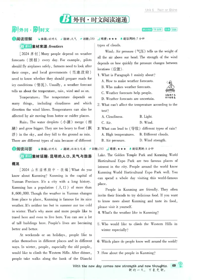 2025必刷题初中RJ英语（七年级下）_初中英语新版_最新人教版英语七年级下册_七下英语2025版_15.2025春英语人教7下热门资料合集_2025春七下人教英语七下必刷题（高清彩版）