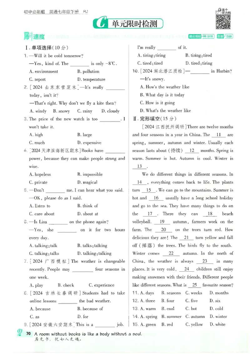 2025必刷题初中RJ英语（七年级下）_初中英语新版_最新人教版英语七年级下册_七下英语2025版_15.2025春英语人教7下热门资料合集_2025春七下人教英语七下必刷题（高清彩版）