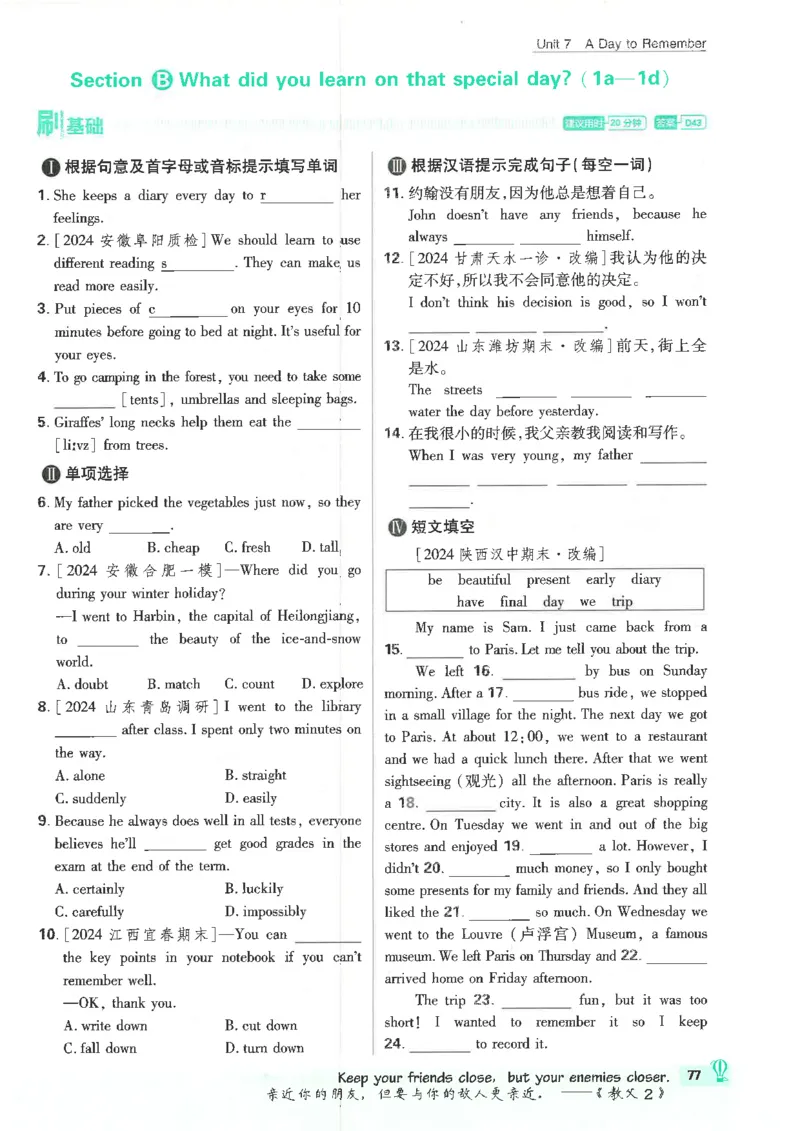 2025必刷题初中RJ英语（七年级下）_初中英语新版_最新人教版英语七年级下册_七下英语2025版_15.2025春英语人教7下热门资料合集_2025春七下人教英语七下必刷题（高清彩版）