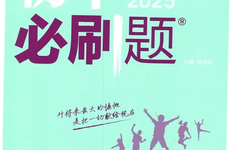 2025必刷题初中RJ英语（七年级下）_初中英语新版_最新人教版英语七年级下册_七下英语2025版_15.2025春英语人教7下热门资料合集_2025春七下人教英语七下必刷题（高清彩版）