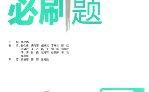 2025必刷题初中RJ英语（七年级下）_初中英语新版_最新人教版英语七年级下册_七下英语2025版_15.2025春英语人教7下热门资料合集_2025春七下人教英语七下必刷题（高清彩版）