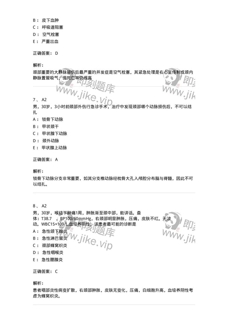 20301-第一单元颈部疾病-174677_军队文职(1)_01.军队文职真题-专业课_（全）版本一（历年真题+章节练习+模拟题）_临床医学(军队文职)_预测模拟_题目+解析
