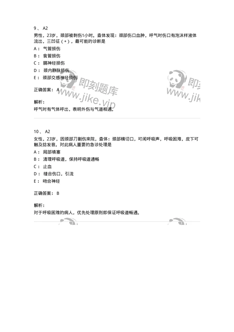 20301-第一单元颈部疾病-174677_军队文职(1)_01.军队文职真题-专业课_（全）版本一（历年真题+章节练习+模拟题）_临床医学(军队文职)_预测模拟_题目+解析