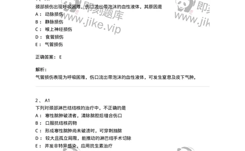 20301-第一单元颈部疾病-174677_军队文职(1)_01.军队文职真题-专业课_（全）版本一（历年真题+章节练习+模拟题）_临床医学(军队文职)_预测模拟_题目+解析