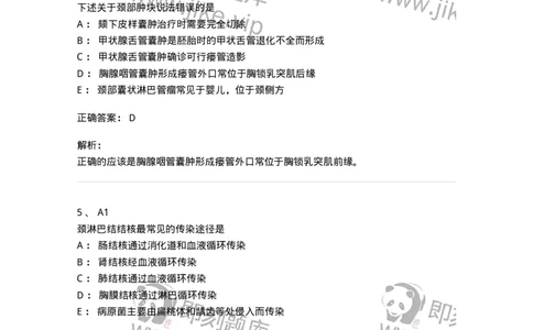20301-第一单元颈部疾病-174677_军队文职(1)_01.军队文职真题-专业课_（全）版本一（历年真题+章节练习+模拟题）_临床医学(军队文职)_预测模拟_题目+解析