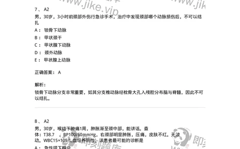 20301-第一单元颈部疾病-174677_军队文职(1)_01.军队文职真题-专业课_（全）版本一（历年真题+章节练习+模拟题）_临床医学(军队文职)_预测模拟_题目+解析