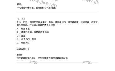 20301-第一单元颈部疾病-174677_军队文职(1)_01.军队文职真题-专业课_（全）版本一（历年真题+章节练习+模拟题）_临床医学(军队文职)_预测模拟_题目+解析