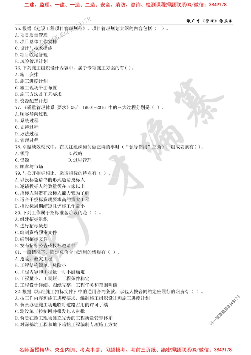 2025年一建《管理》仿真卷（二）_2026年一级建造师_2026年一建管理_2025年一建管理SVIP_05-考前密训✿央企特训✿机构普押_39-管理《仿真AB卷》缴广才推荐