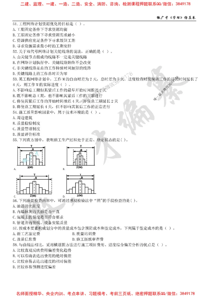 2025年一建《管理》仿真卷（二）_2026年一级建造师_2026年一建管理_2025年一建管理SVIP_05-考前密训✿央企特训✿机构普押_39-管理《仿真AB卷》缴广才推荐
