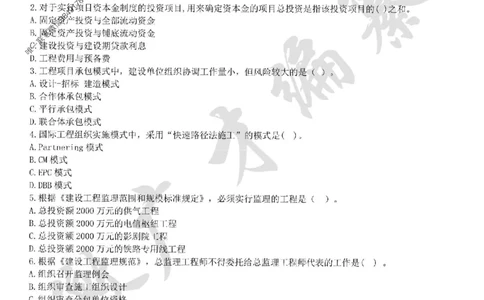 2025年一建《管理》仿真卷（二）_2026年一级建造师_2026年一建管理_2025年一建管理SVIP_05-考前密训✿央企特训✿机构普押_39-管理《仿真AB卷》缴广才推荐