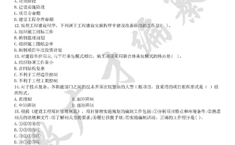 2025年一建《管理》仿真卷（二）_2026年一级建造师_2026年一建管理_2025年一建管理SVIP_05-考前密训✿央企特训✿机构普押_39-管理《仿真AB卷》缴广才推荐
