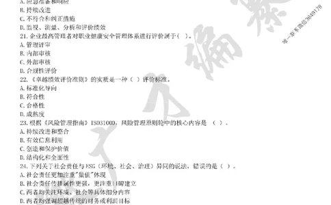 2025年一建《管理》仿真卷（二）_2026年一级建造师_2026年一建管理_2025年一建管理SVIP_05-考前密训✿央企特训✿机构普押_39-管理《仿真AB卷》缴广才推荐