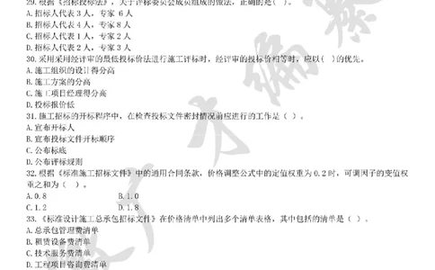 2025年一建《管理》仿真卷（二）_2026年一级建造师_2026年一建管理_2025年一建管理SVIP_05-考前密训✿央企特训✿机构普押_39-管理《仿真AB卷》缴广才推荐