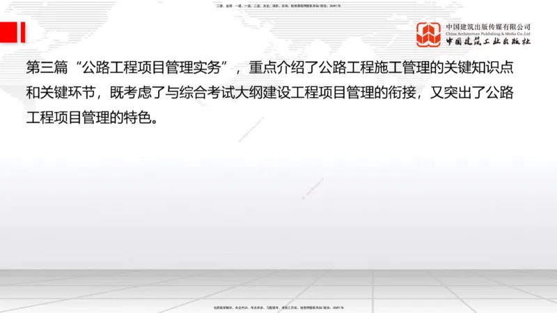 01.18一建《公路》新教材变动解析课（第1轮）_2026年一级建造师_2026年一建公路_2025年一建公路SVIP_02-基础精讲✿高端面授✿深度强化_16-公路《教材精讲班》安慧JGS_讲义